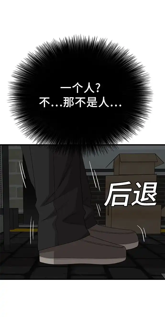《我是坏小子》第301话 第54页