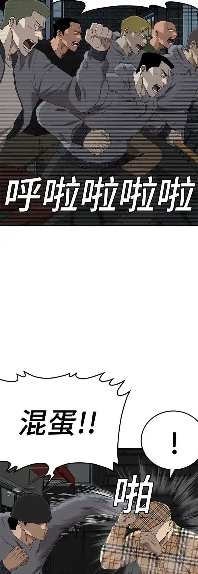 《我是坏小子》第301话 第19页