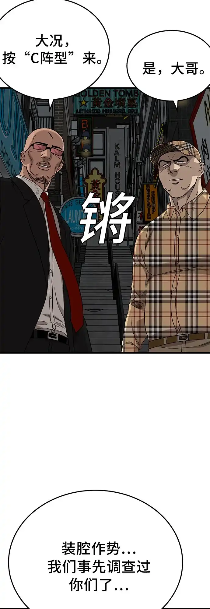 《我是坏小子》第301话 第16页