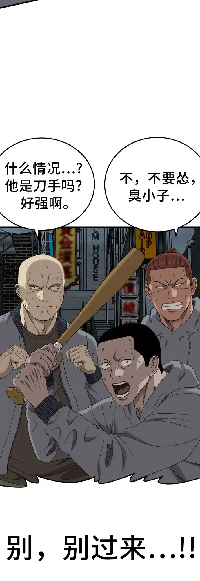 《我是坏小子》第301话 第65页