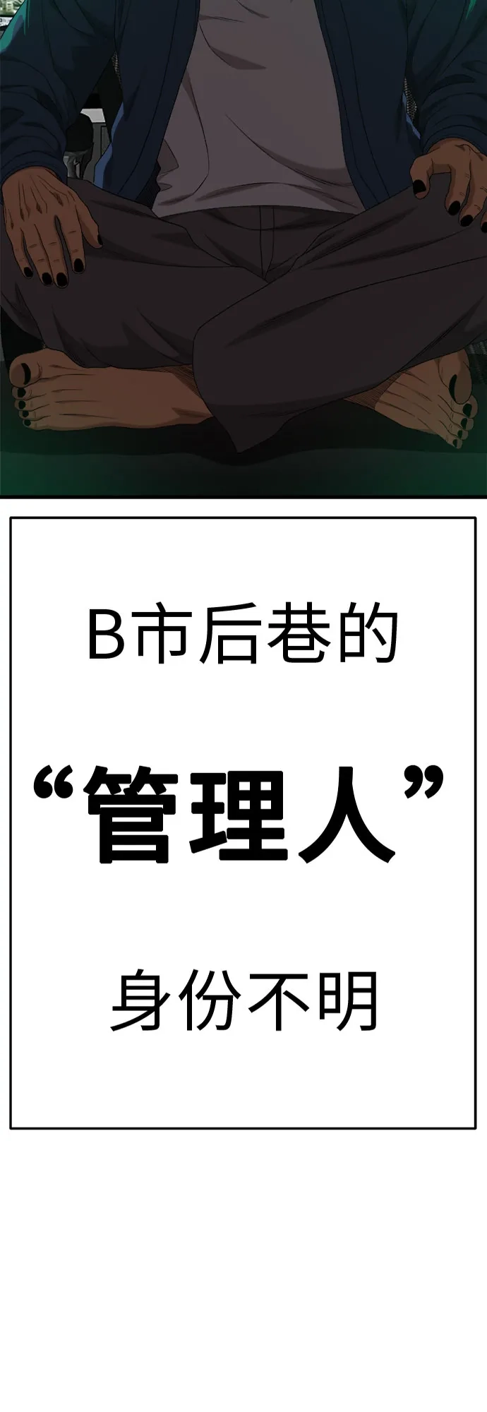 《我是坏小子》第301话 第5页
