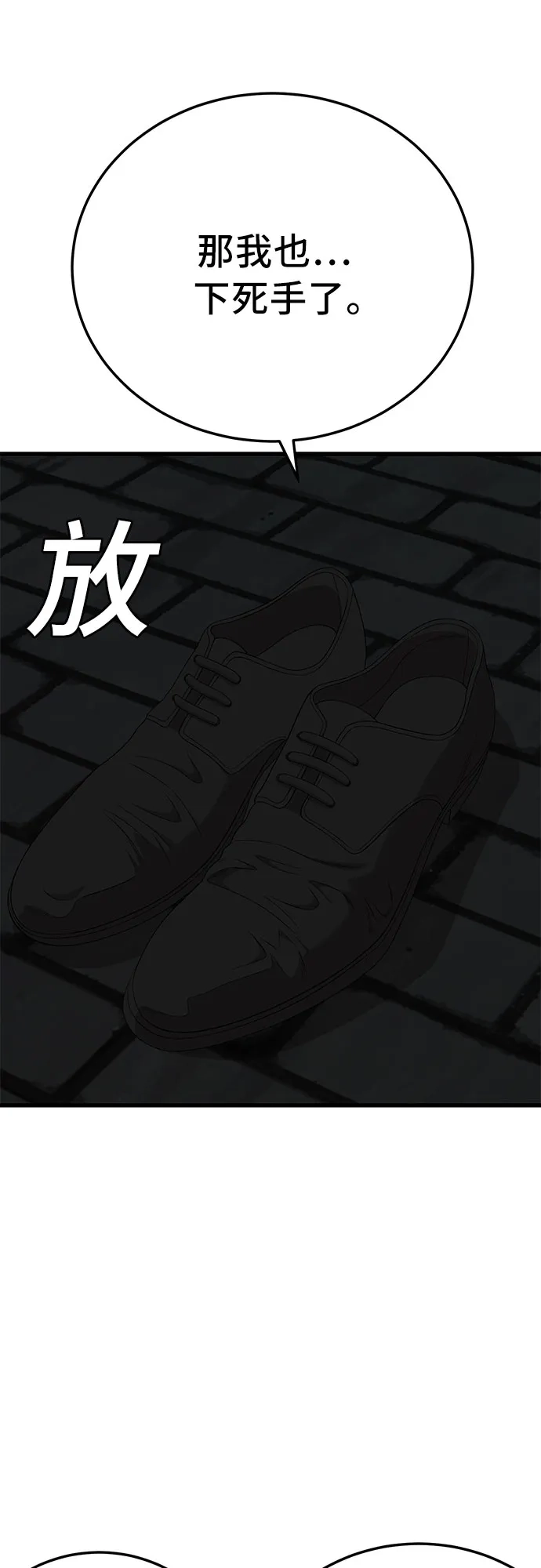 《我是坏小子》第301话 第39页