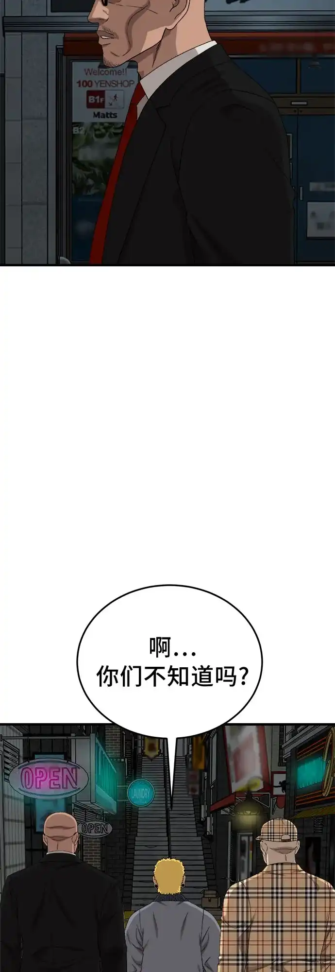 《我是坏小子》第301话 第11页