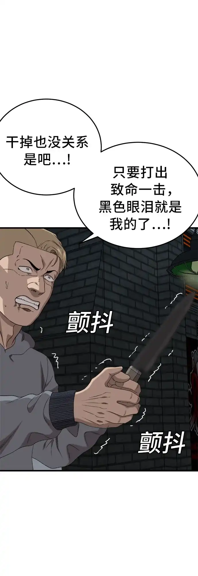 《我是坏小子》第301话 第56页