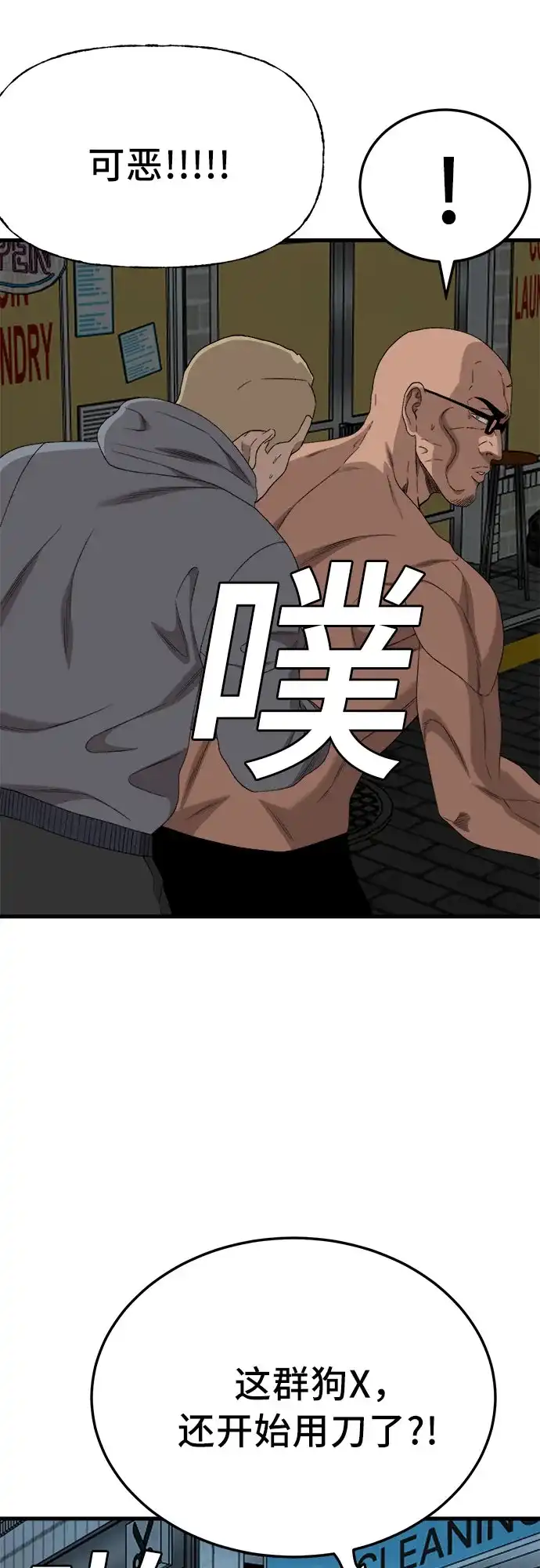 《我是坏小子》第301话 第57页