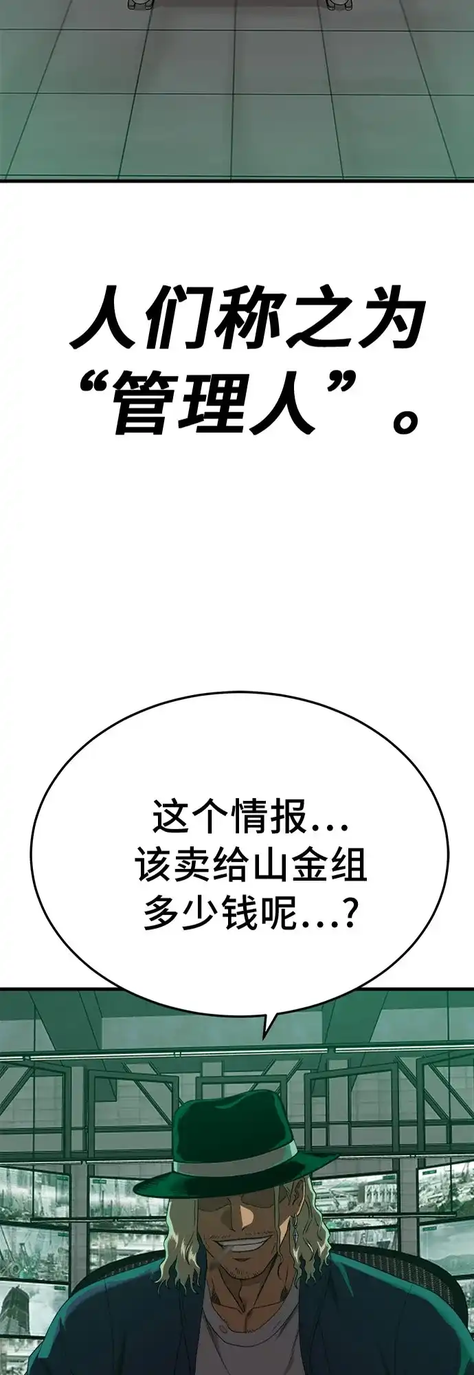 《我是坏小子》第301话 第4页