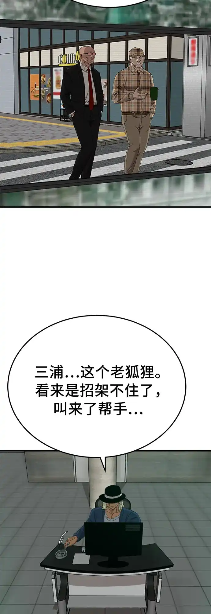 《我是坏小子》第301话 第3页