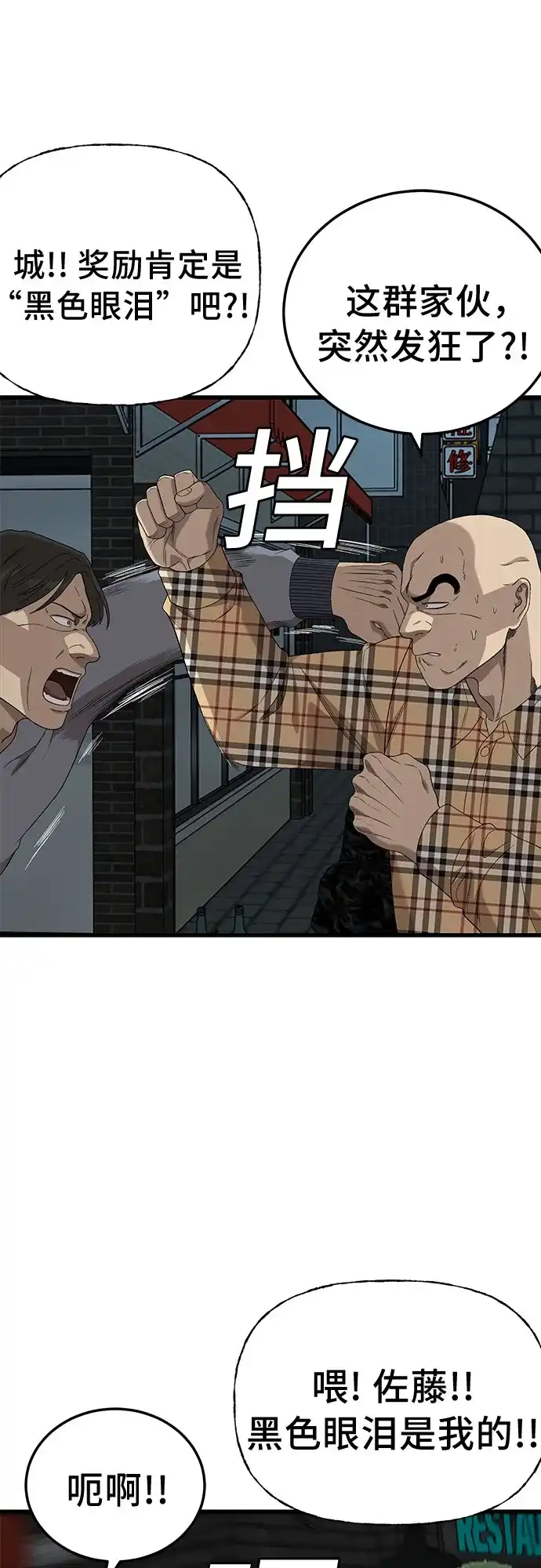《我是坏小子》第301话 第31页
