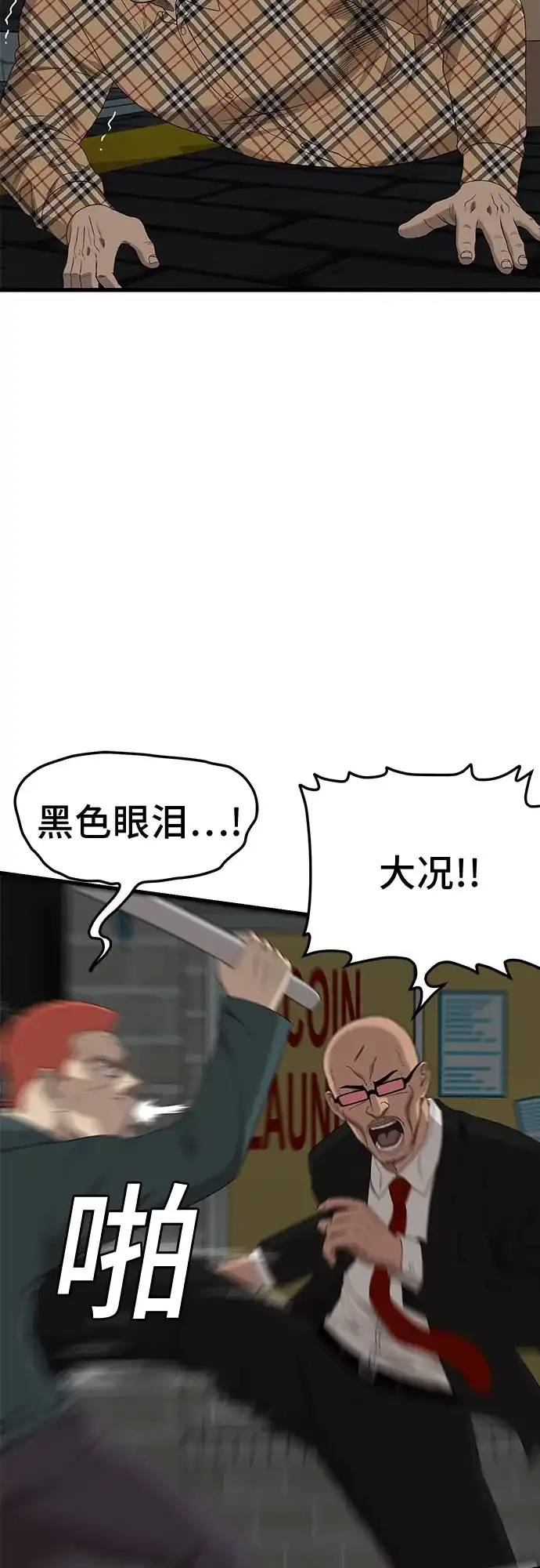 《我是坏小子》第301话 第33页
