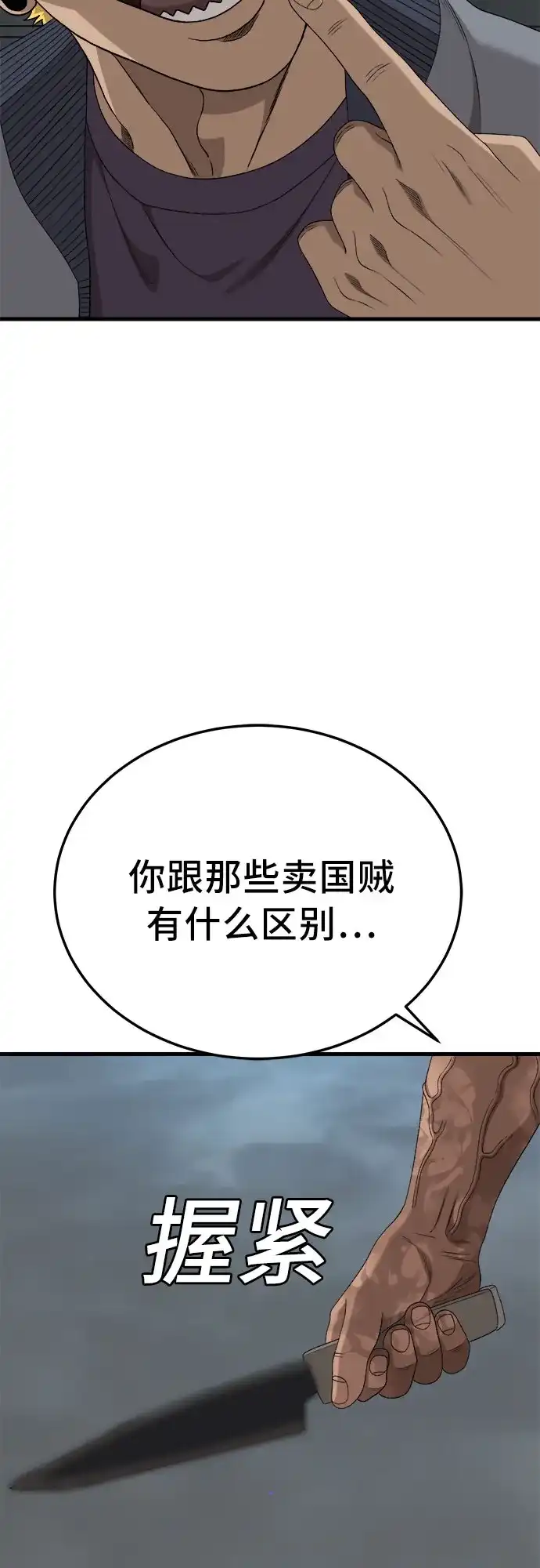 《我是坏小子》第301话 第74页