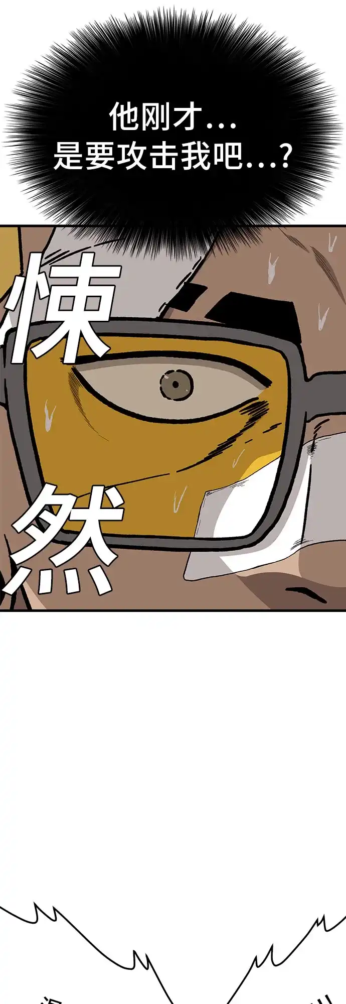 《我是坏小子》第301话 第48页