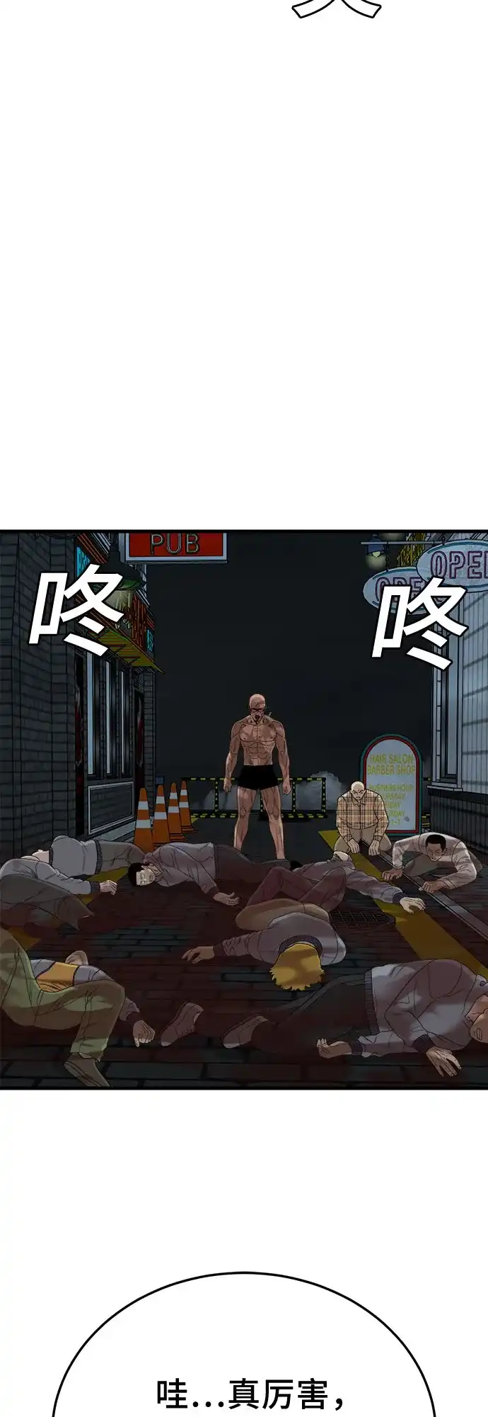 《我是坏小子》第301话 第67页