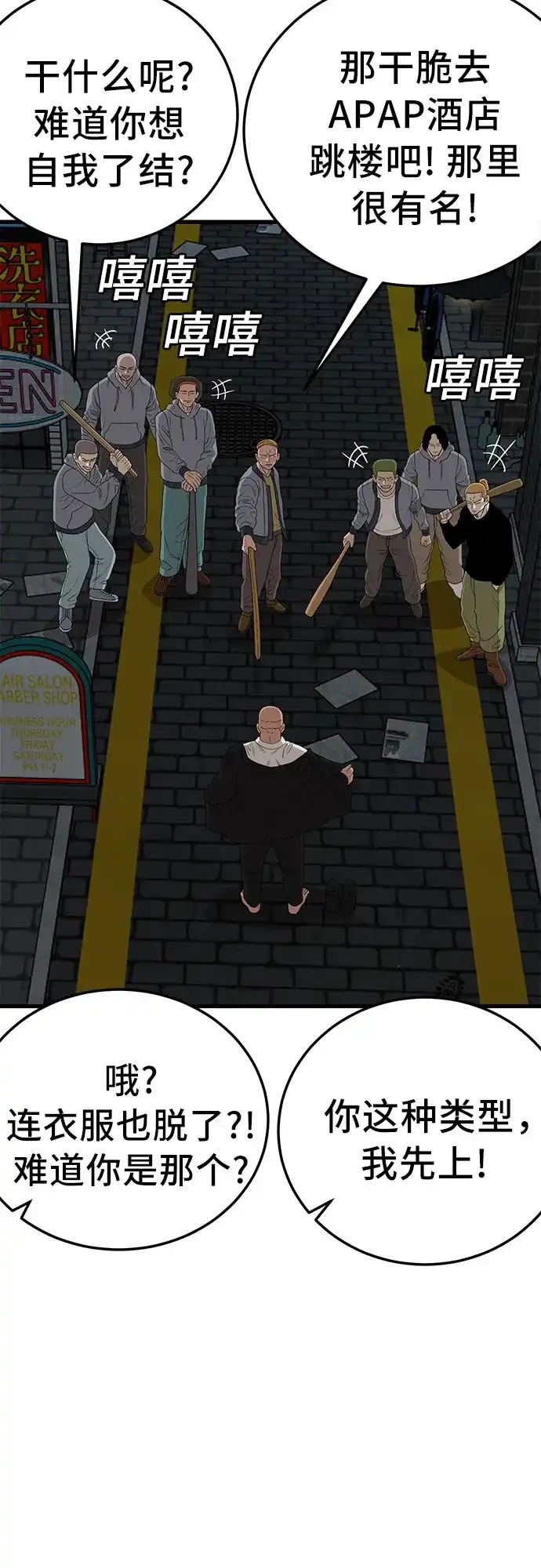 《我是坏小子》第301话 第40页