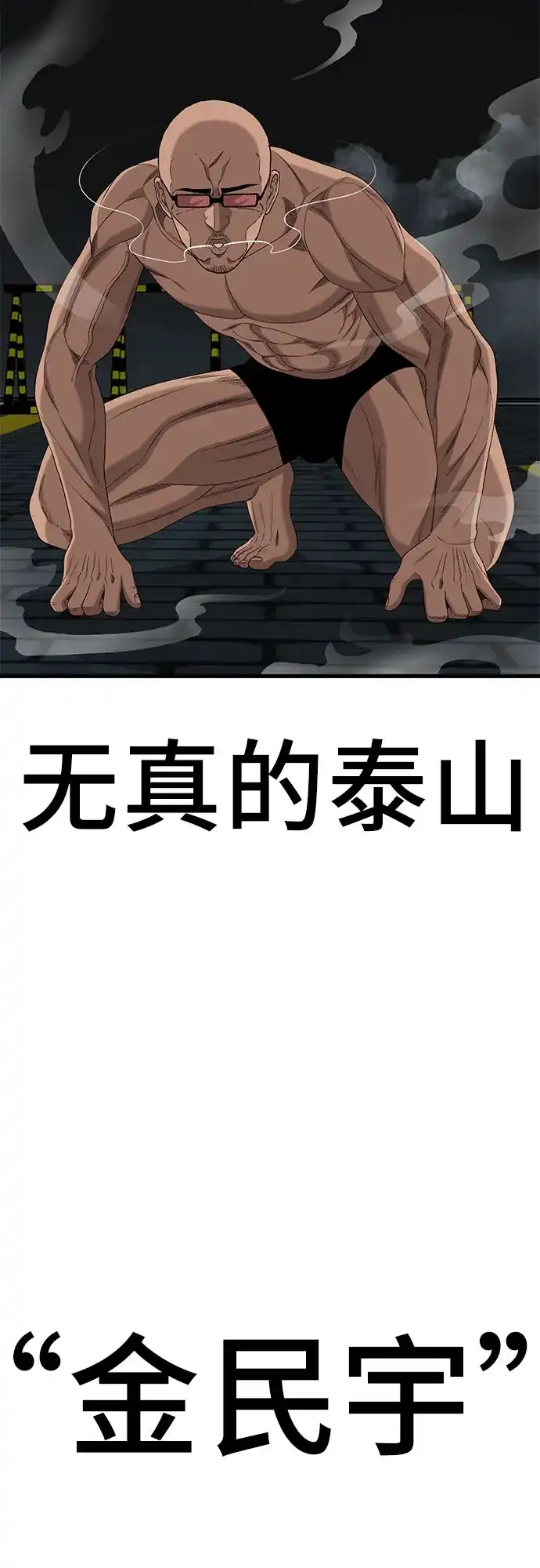 《我是坏小子》第301话 第42页