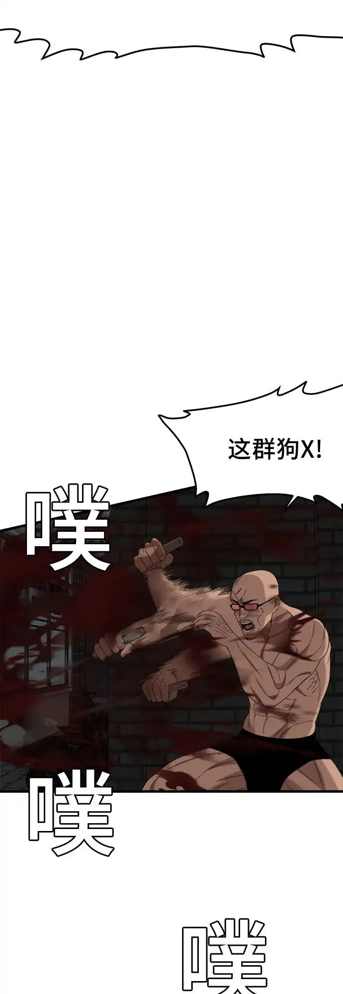 《我是坏小子》第301话 第66页