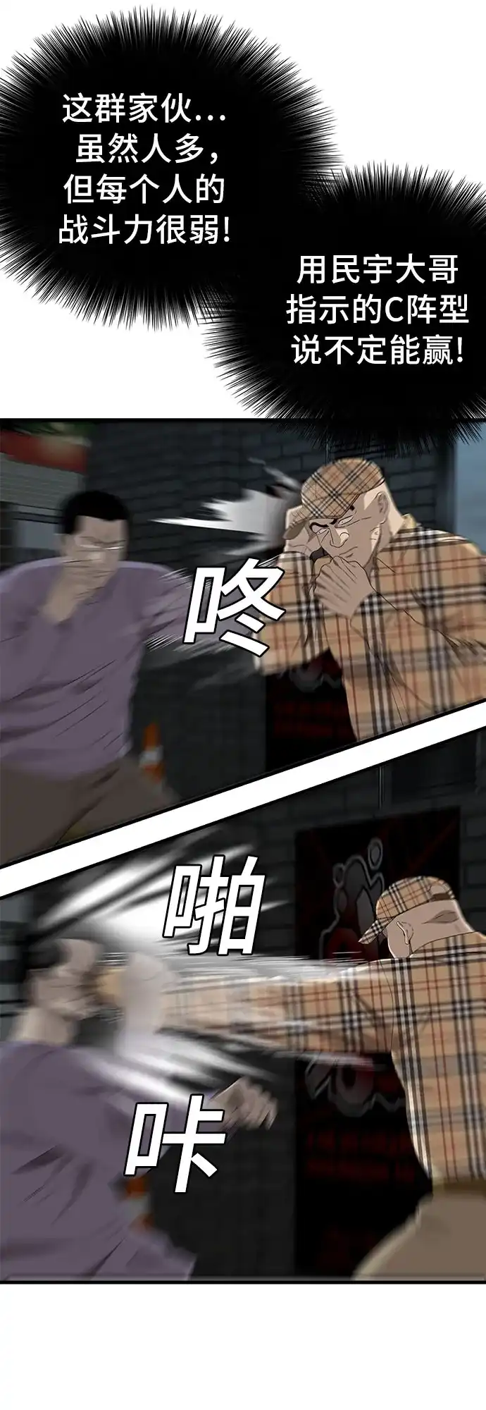 《我是坏小子》第301话 第23页