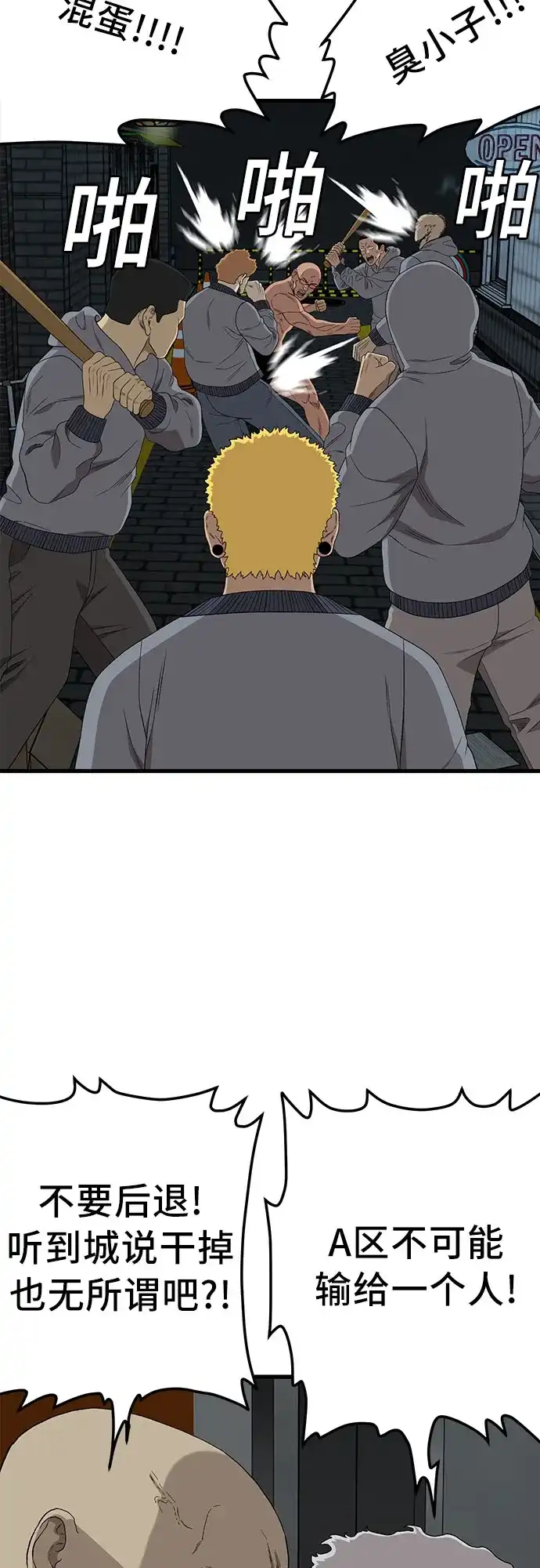 《我是坏小子》第301话 第49页