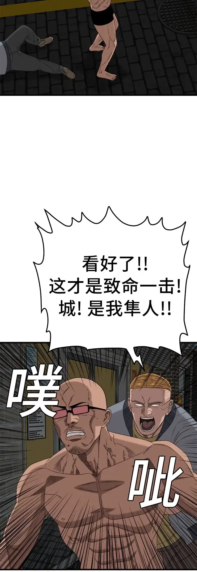 《我是坏小子》第301话 第59页