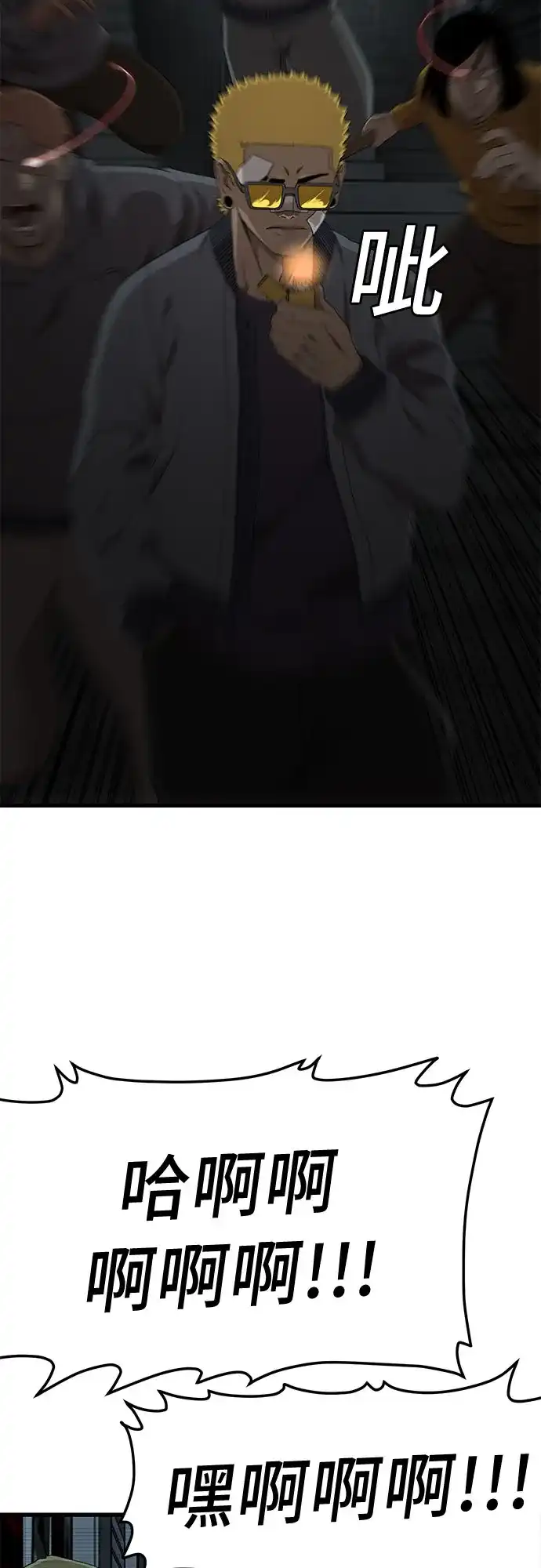 《我是坏小子》第301话 第18页