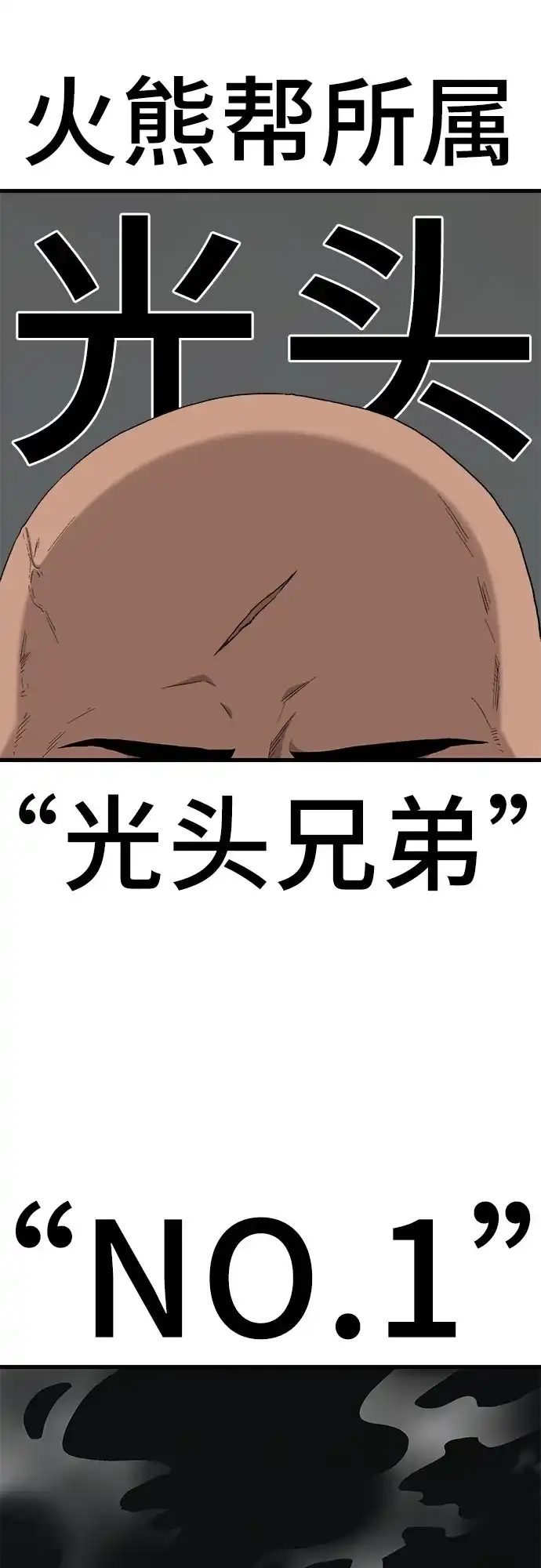 《我是坏小子》第301话 第41页