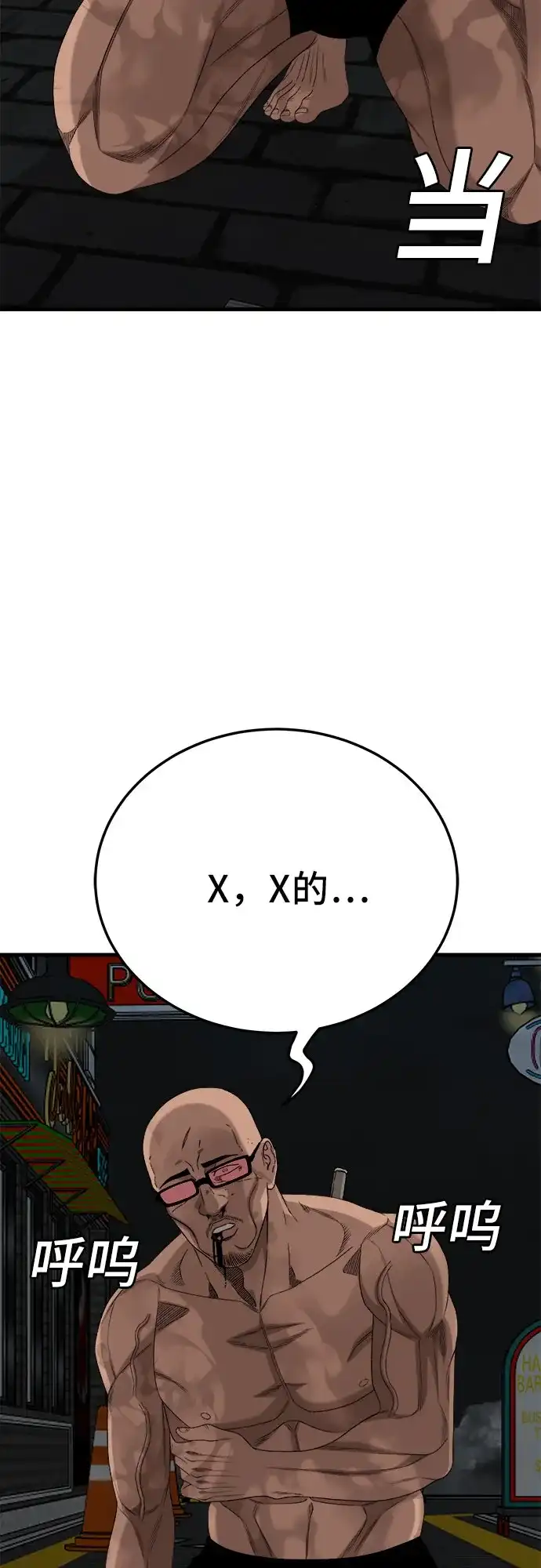 《我是坏小子》第301话 第78页