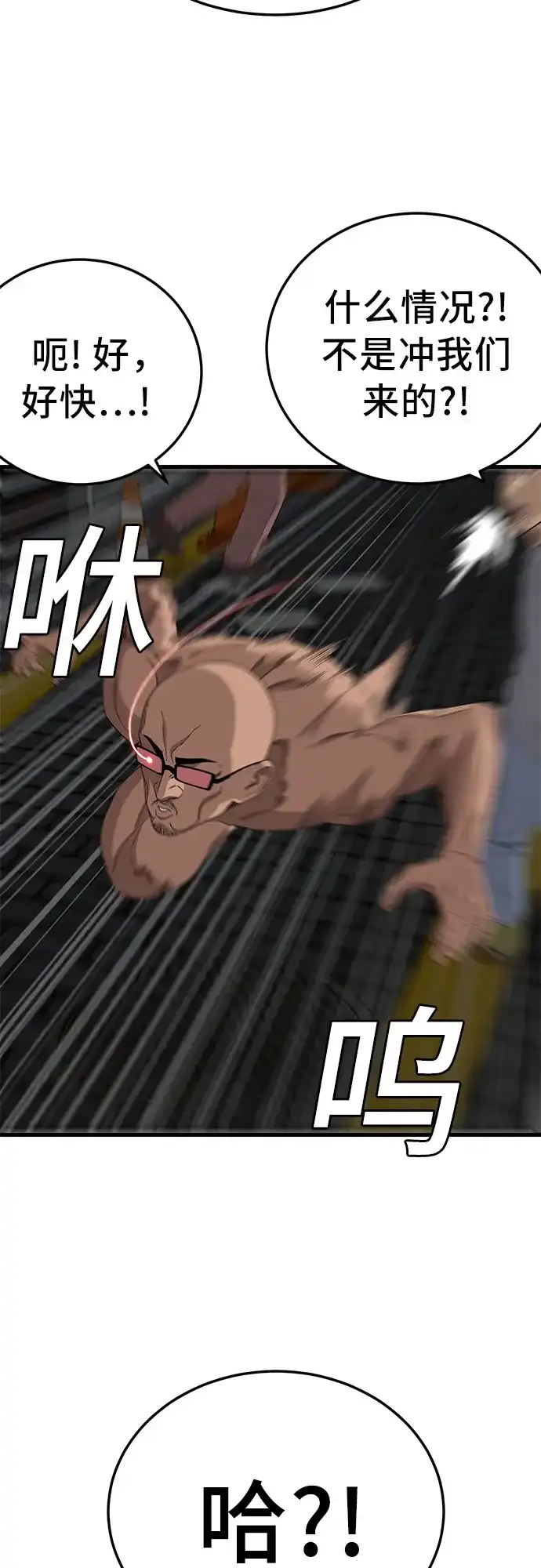 《我是坏小子》第301话 第45页