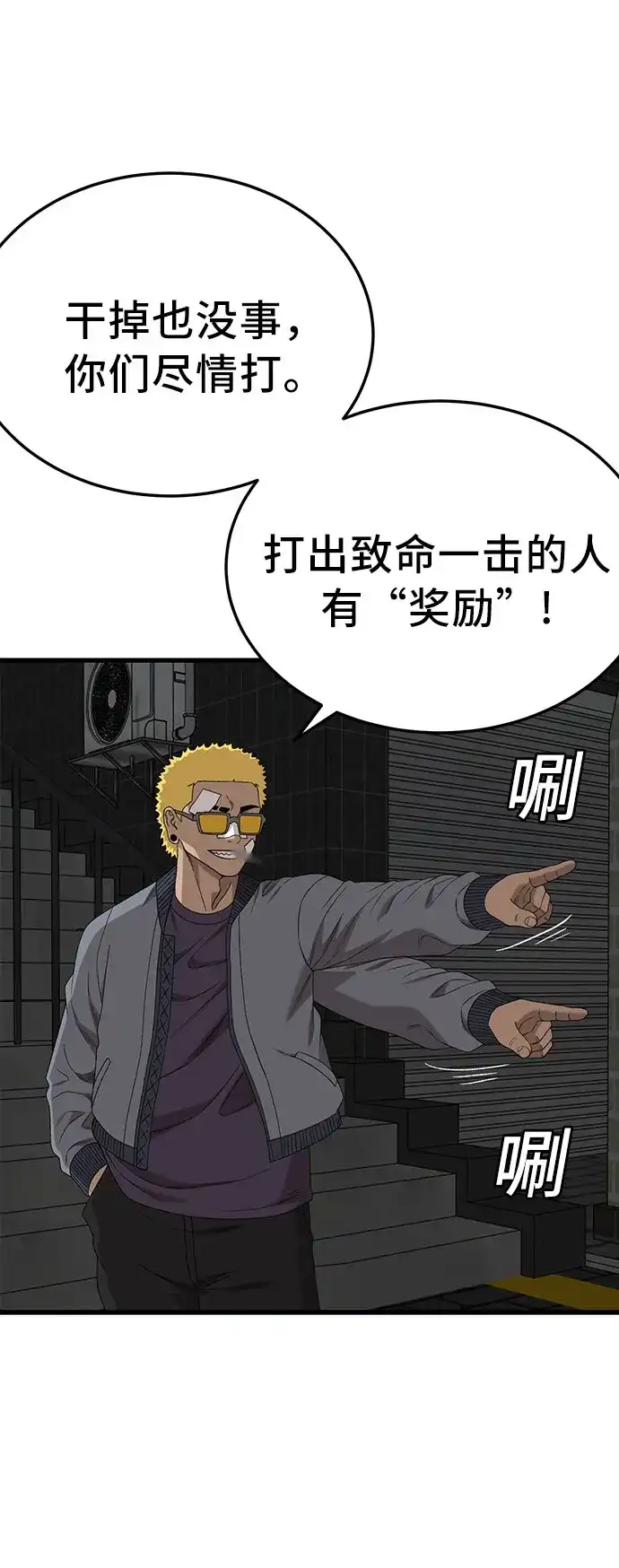 《我是坏小子》第301话 第30页