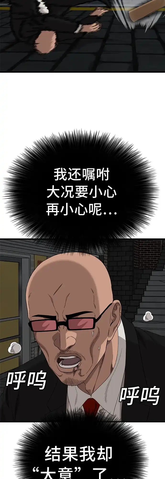 《我是坏小子》第301话 第36页