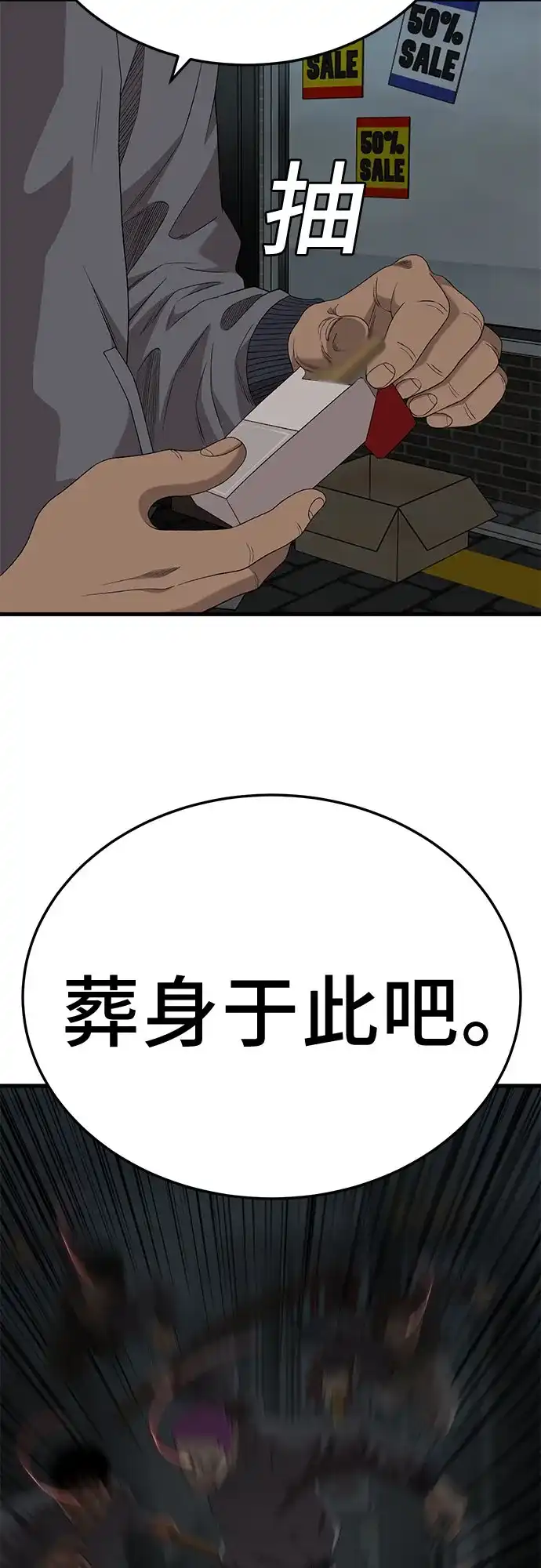《我是坏小子》第301话 第17页