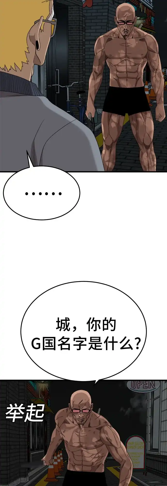 《我是坏小子》第301话 第69页