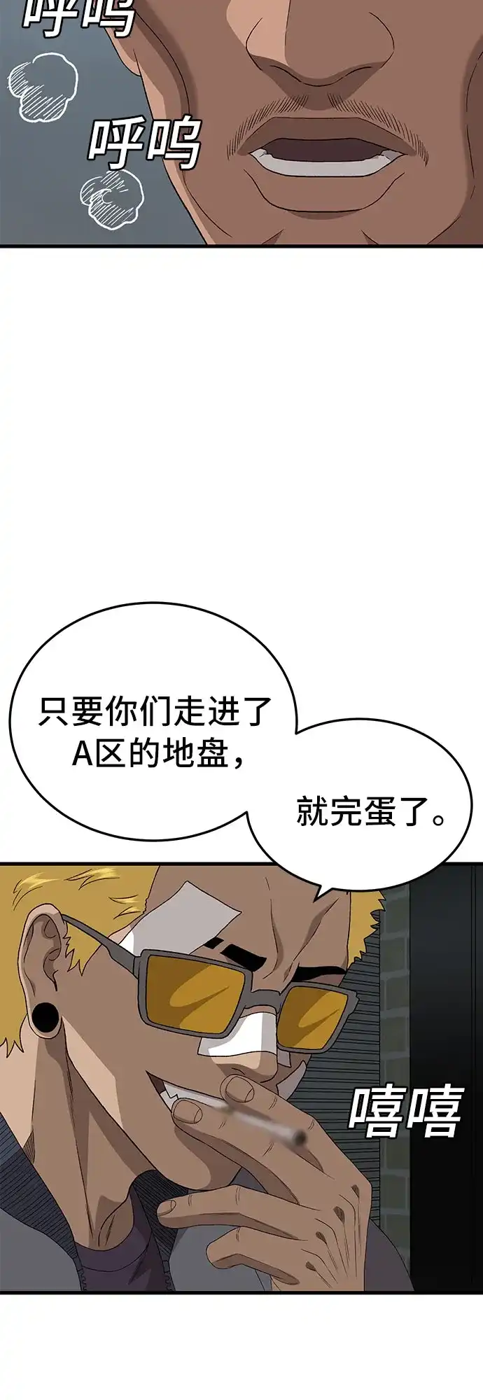 《我是坏小子》第301话 第29页