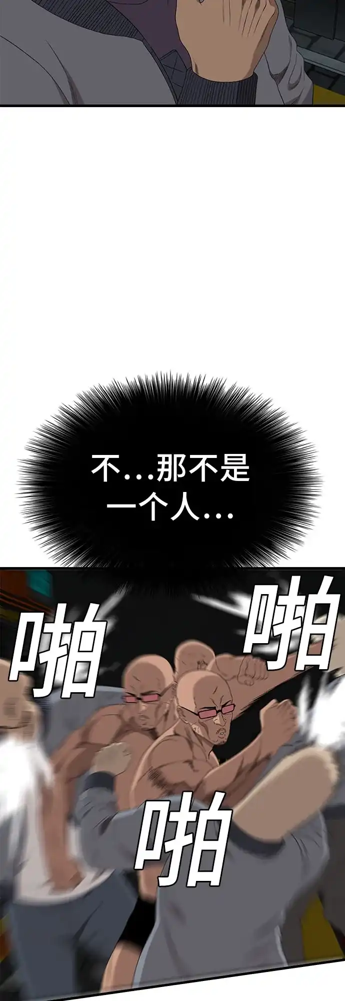 《我是坏小子》第301话 第51页