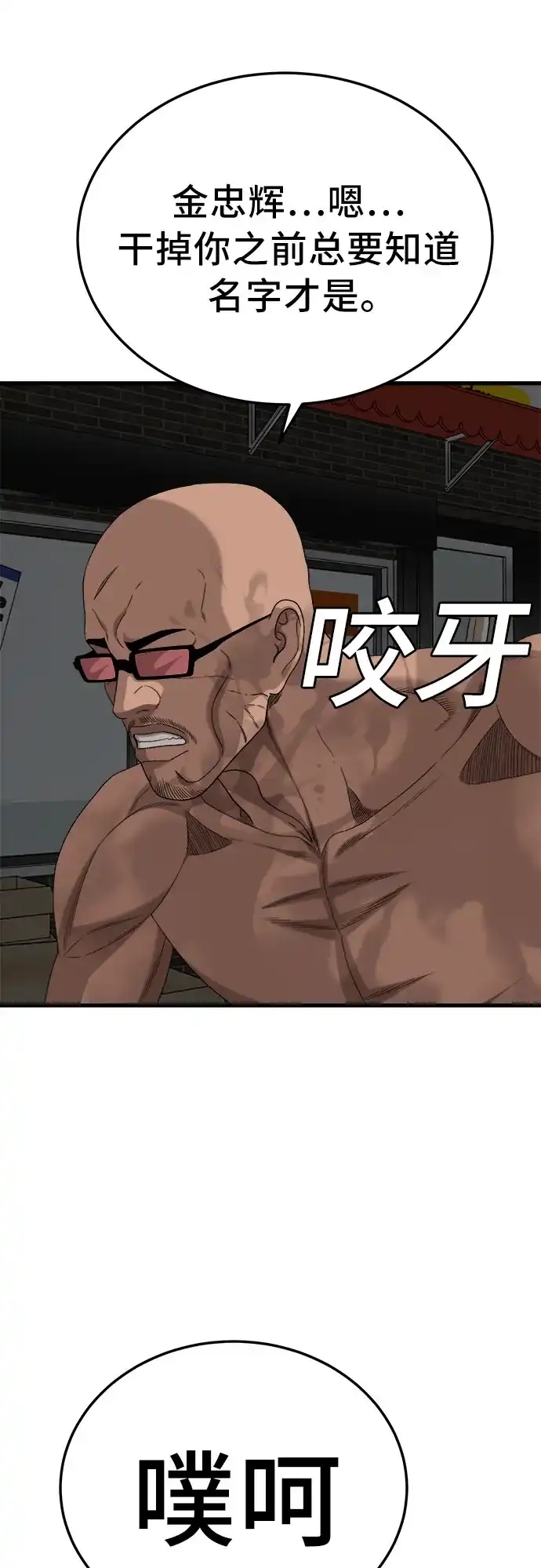 《我是坏小子》第301话 第72页