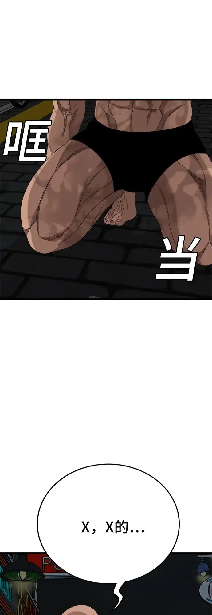 《我是坏小子》第302话 第2页