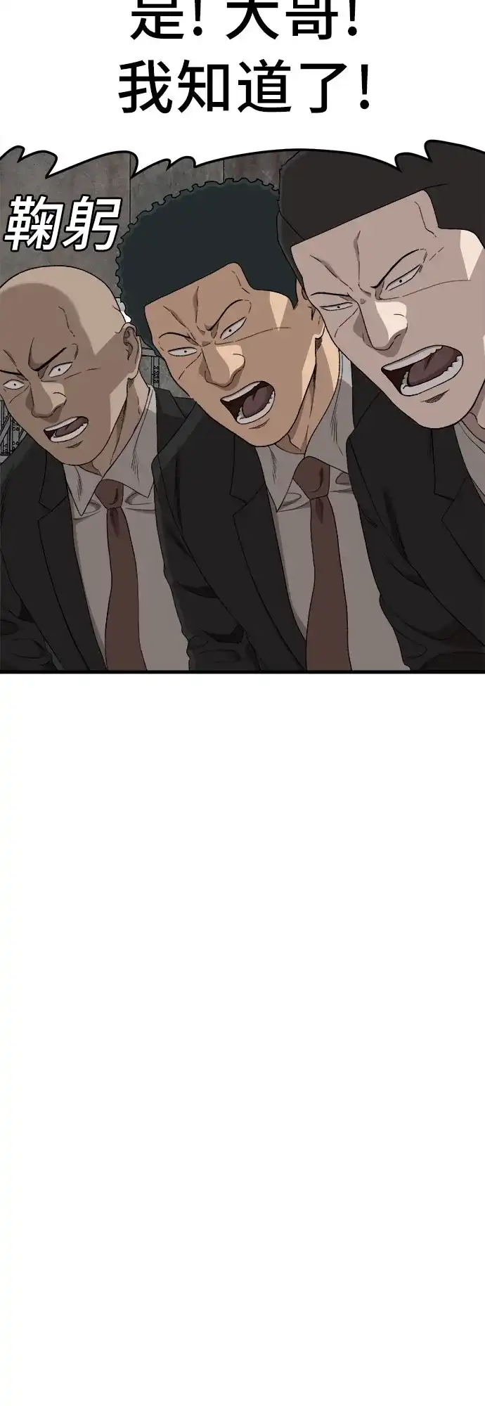 《我是坏小子》第302话 第15页
