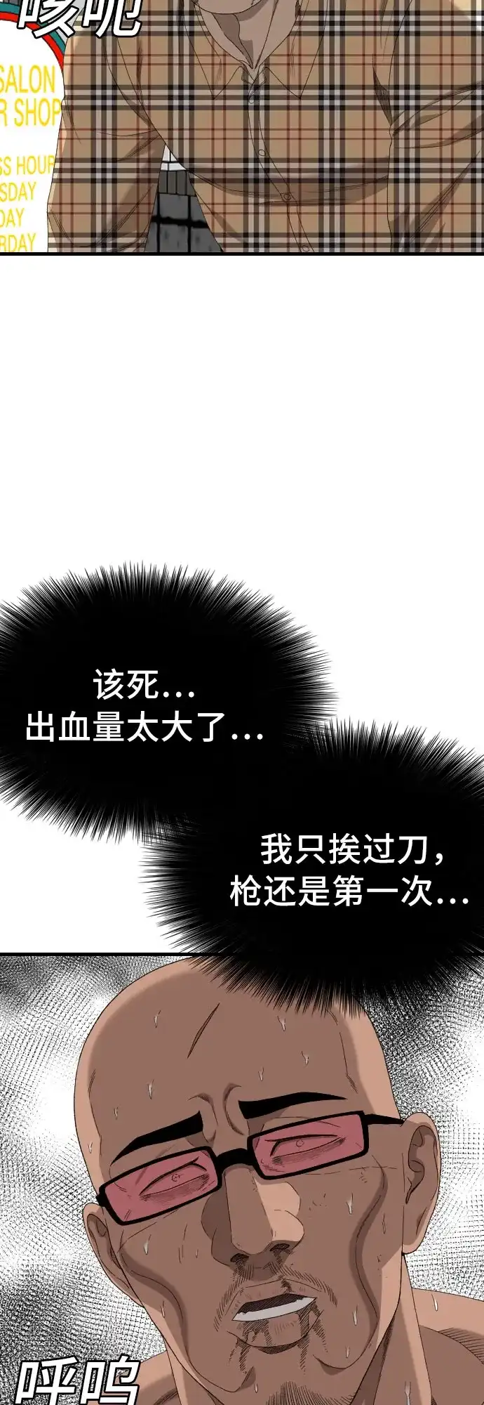 《我是坏小子》第302话 第49页