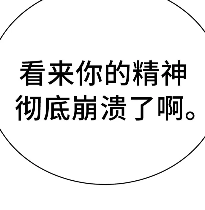 《我是坏小子》第302话 第5页