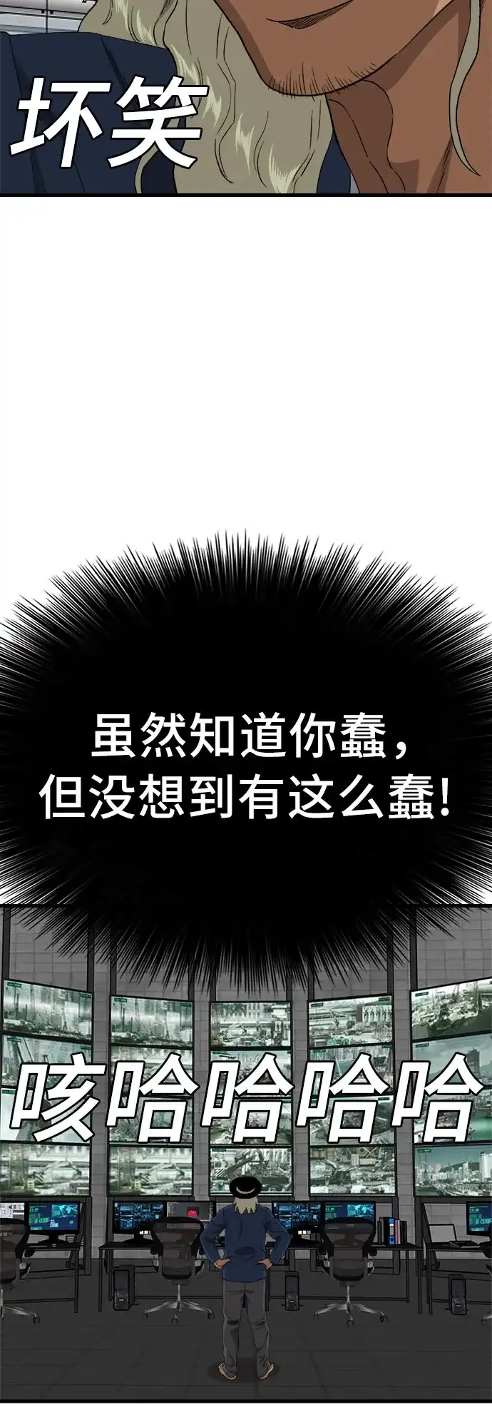 《我是坏小子》第302话 第39页