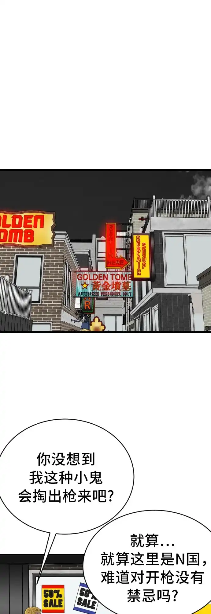 《我是坏小子》第302话 第45页