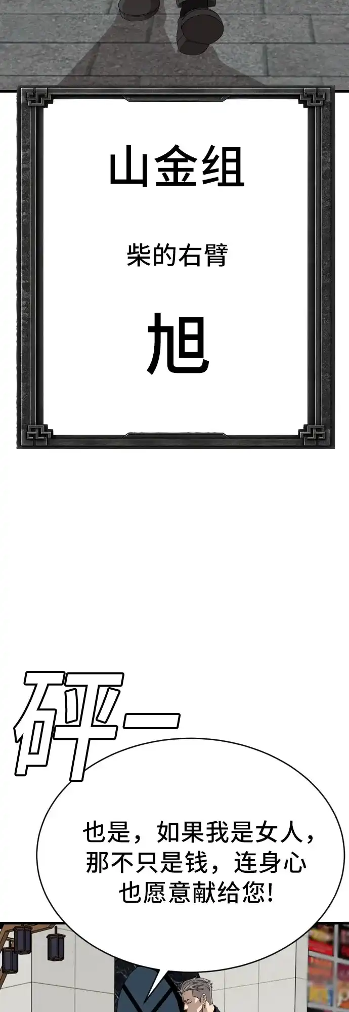 《我是坏小子》第302话 第27页