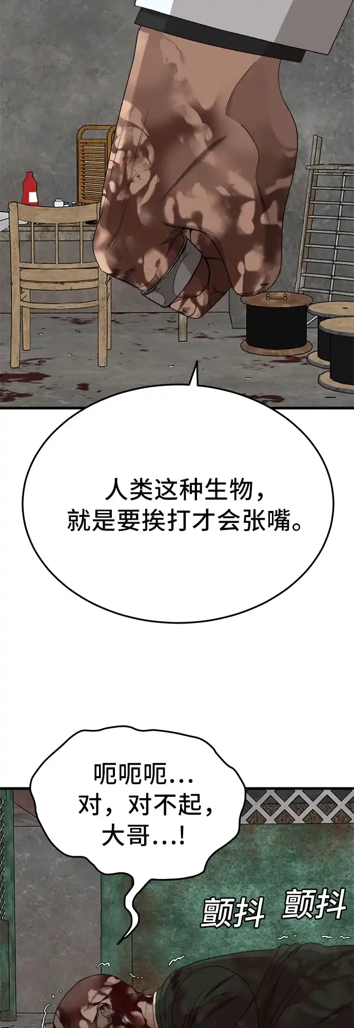 《我是坏小子》第302话 第8页
