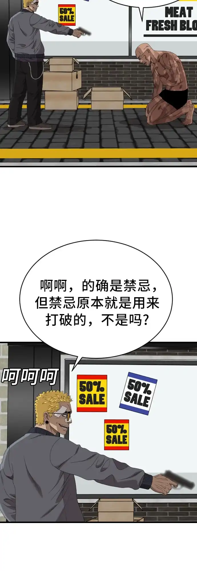 《我是坏小子》第302话 第46页