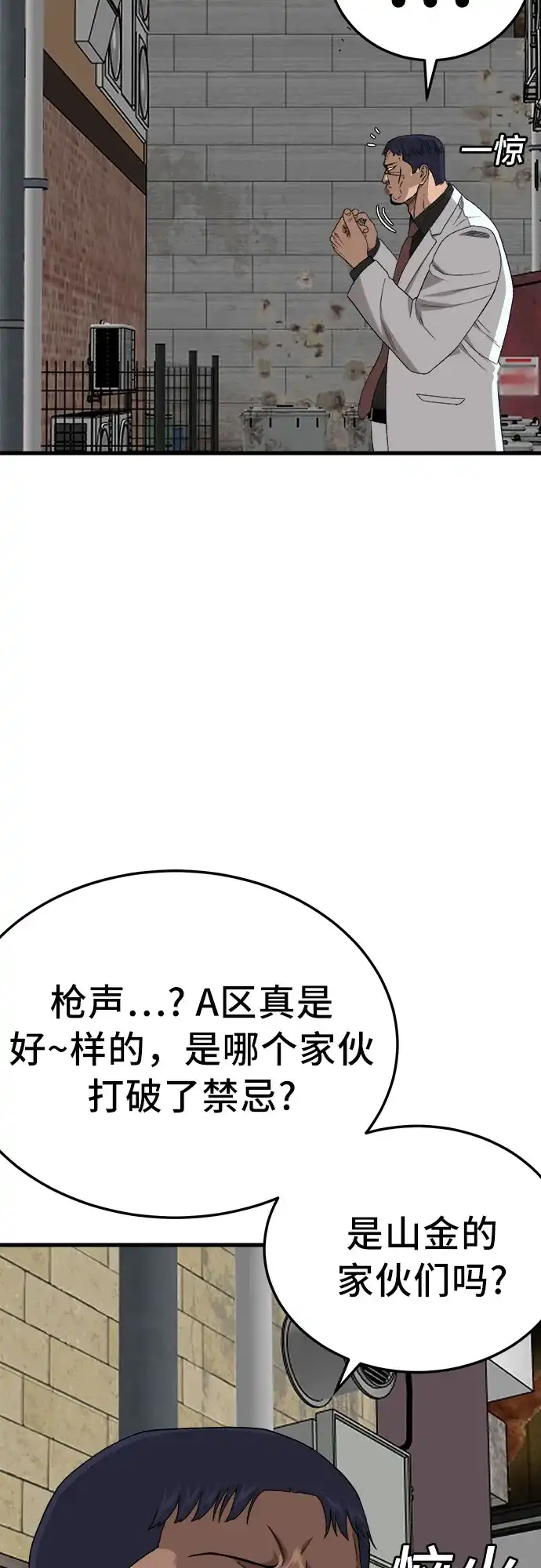 《我是坏小子》第302话 第20页