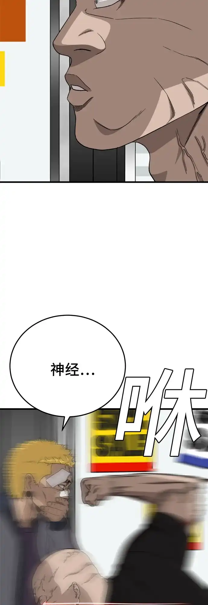 《我是坏小子》第302话 第71页