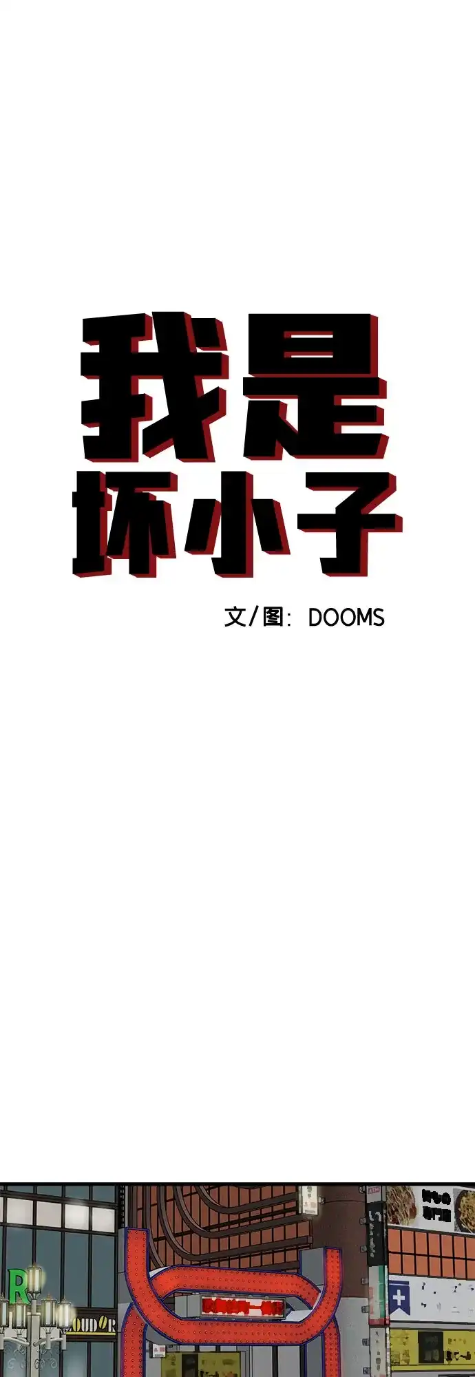 《我是坏小子》第302话 第6页
