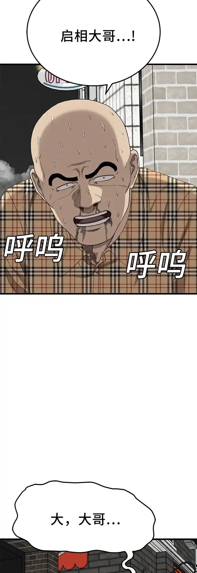 《我是坏小子》第302话 第64页