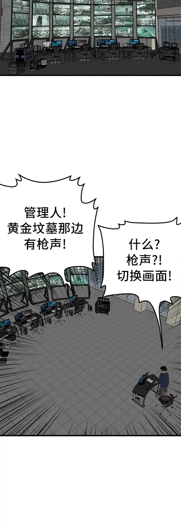 《我是坏小子》第302话 第34页