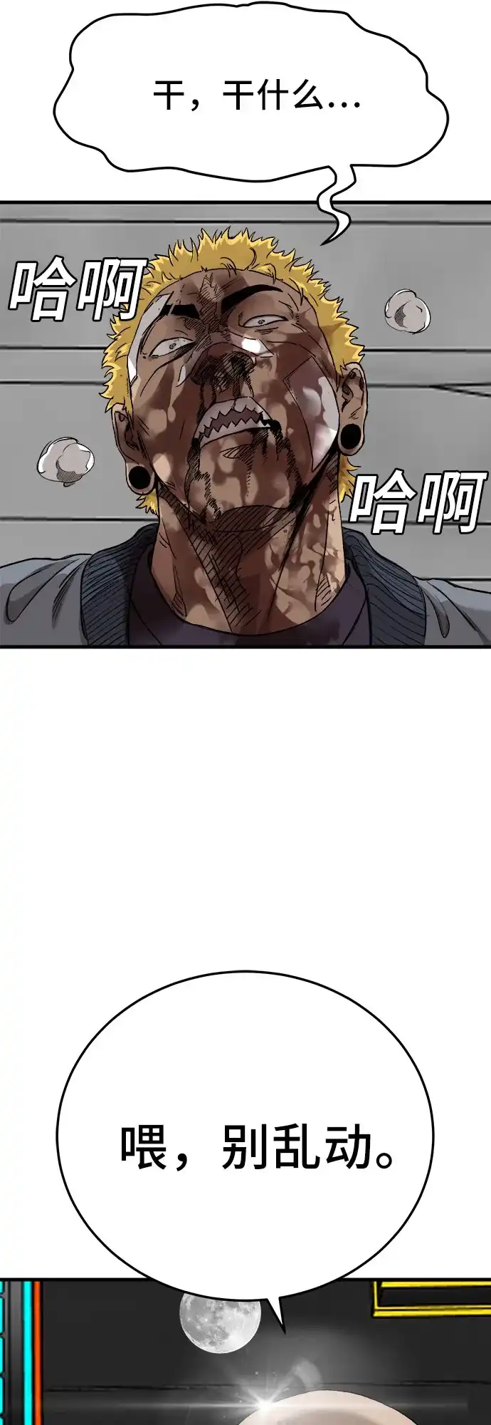 《我是坏小子》第302话 第78页