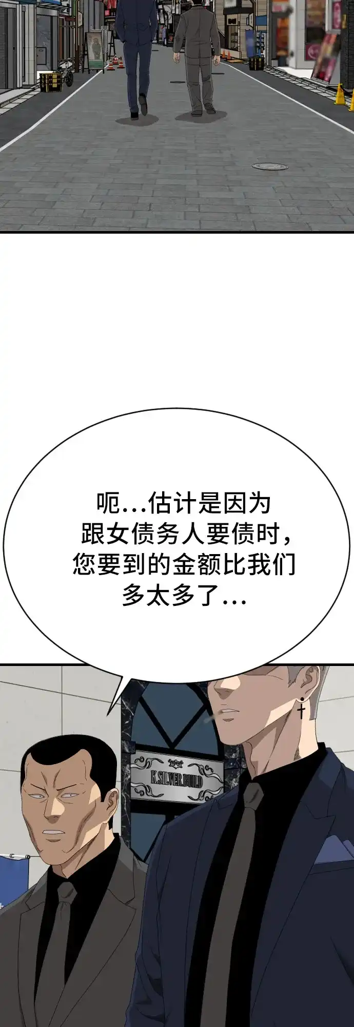 《我是坏小子》第302话 第23页