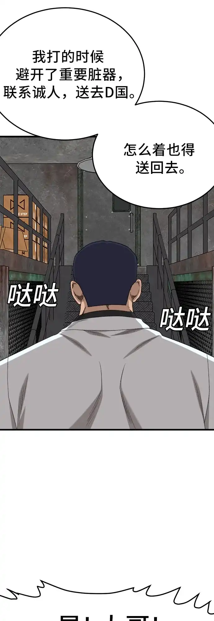 《我是坏小子》第302话 第14页